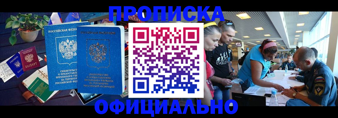 временная регистрация купить в Югорске